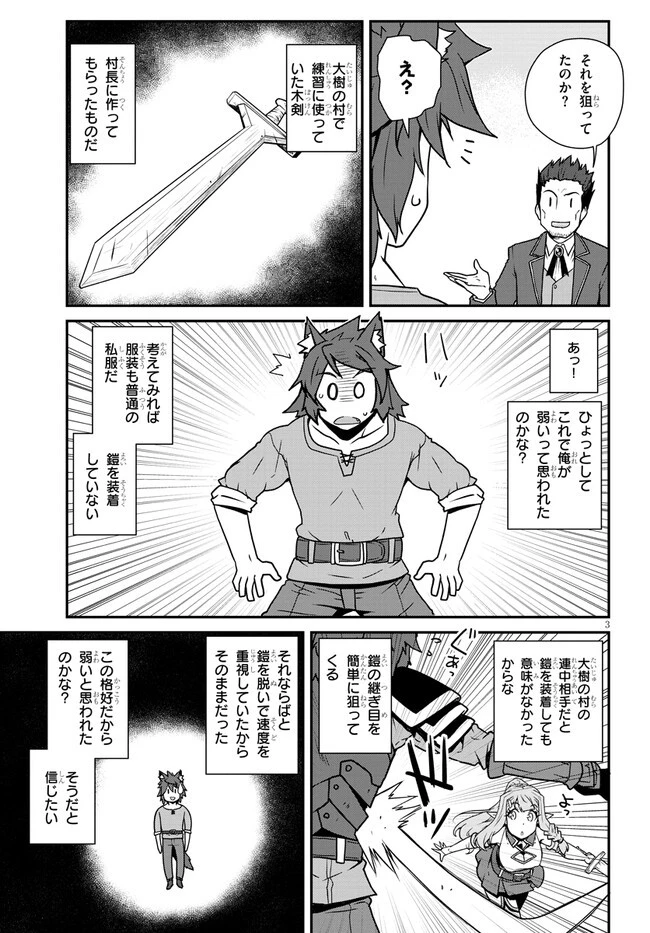 異世界のんびり農家 第253話 - 3