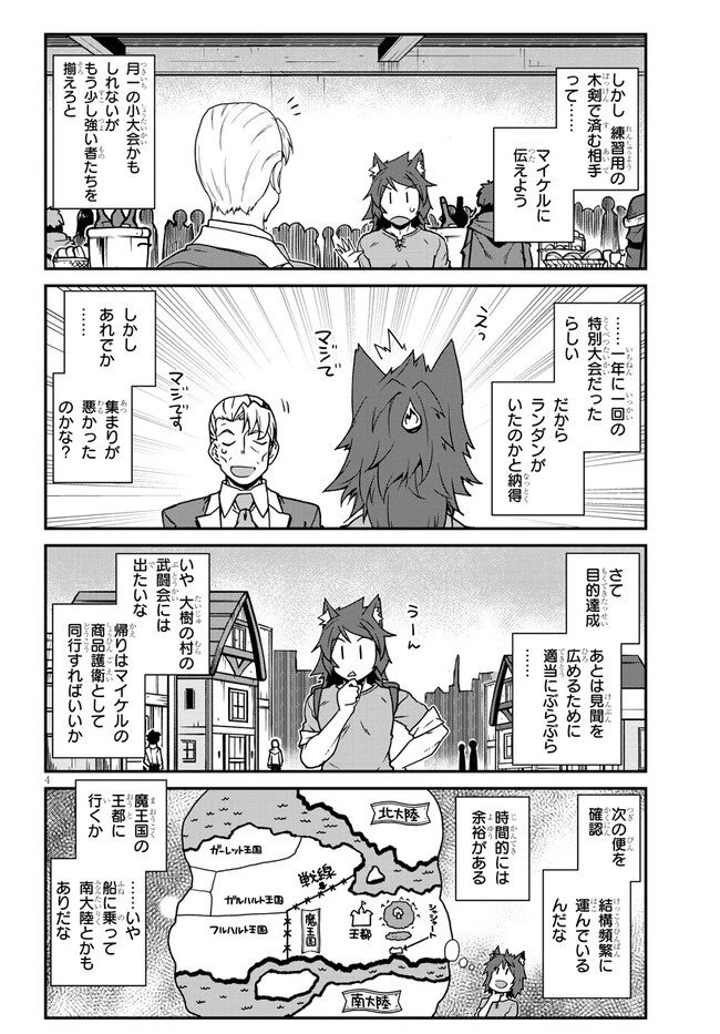 異世界のんびり農家 第253話 - 4