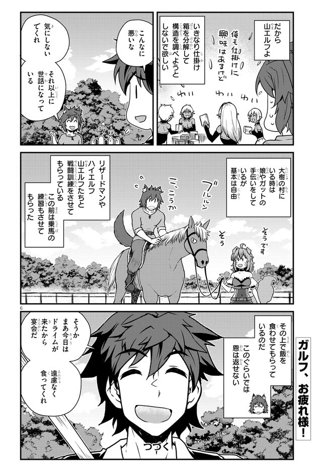 異世界のんびり農家 第253話 - 6