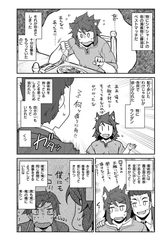 異世界のんびり農家 第254話 - 3