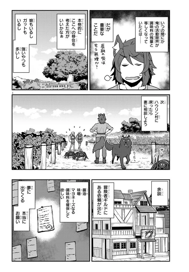 異世界のんびり農家 第254話 - 4