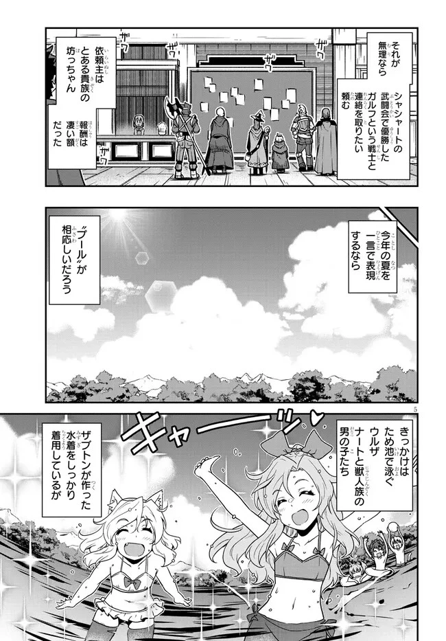 異世界のんびり農家 第254話 - 5