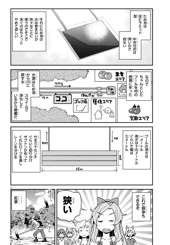 異世界のんびり農家 第254話 - 6