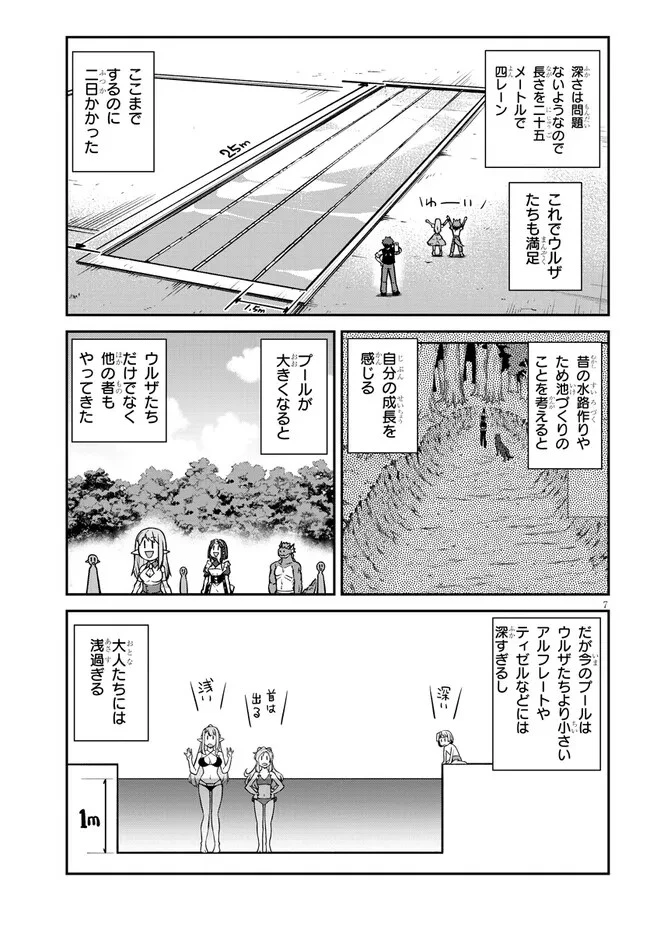 異世界のんびり農家 第254話 - 7