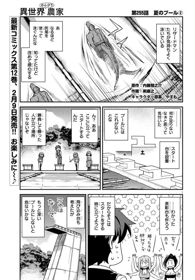 異世界のんびり農家 第255話 - 1