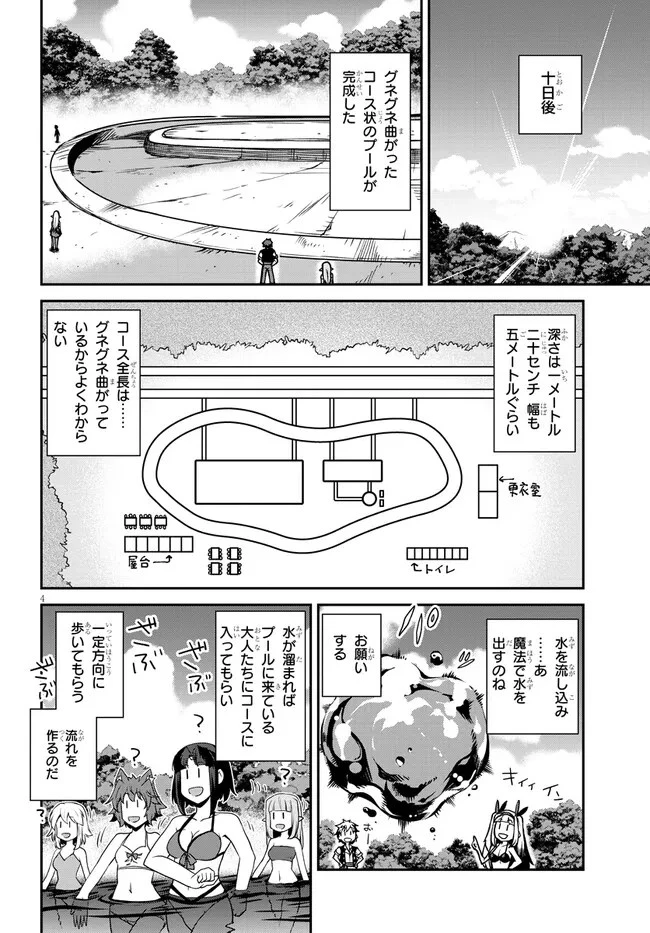 異世界のんびり農家 第255話 - 4