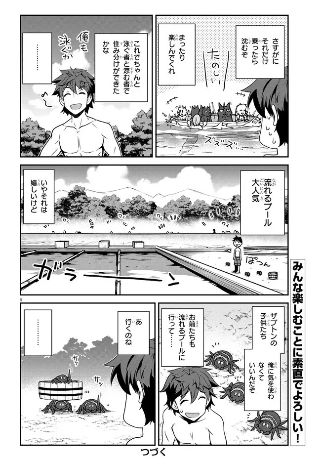 異世界のんびり農家 第255話 - 6