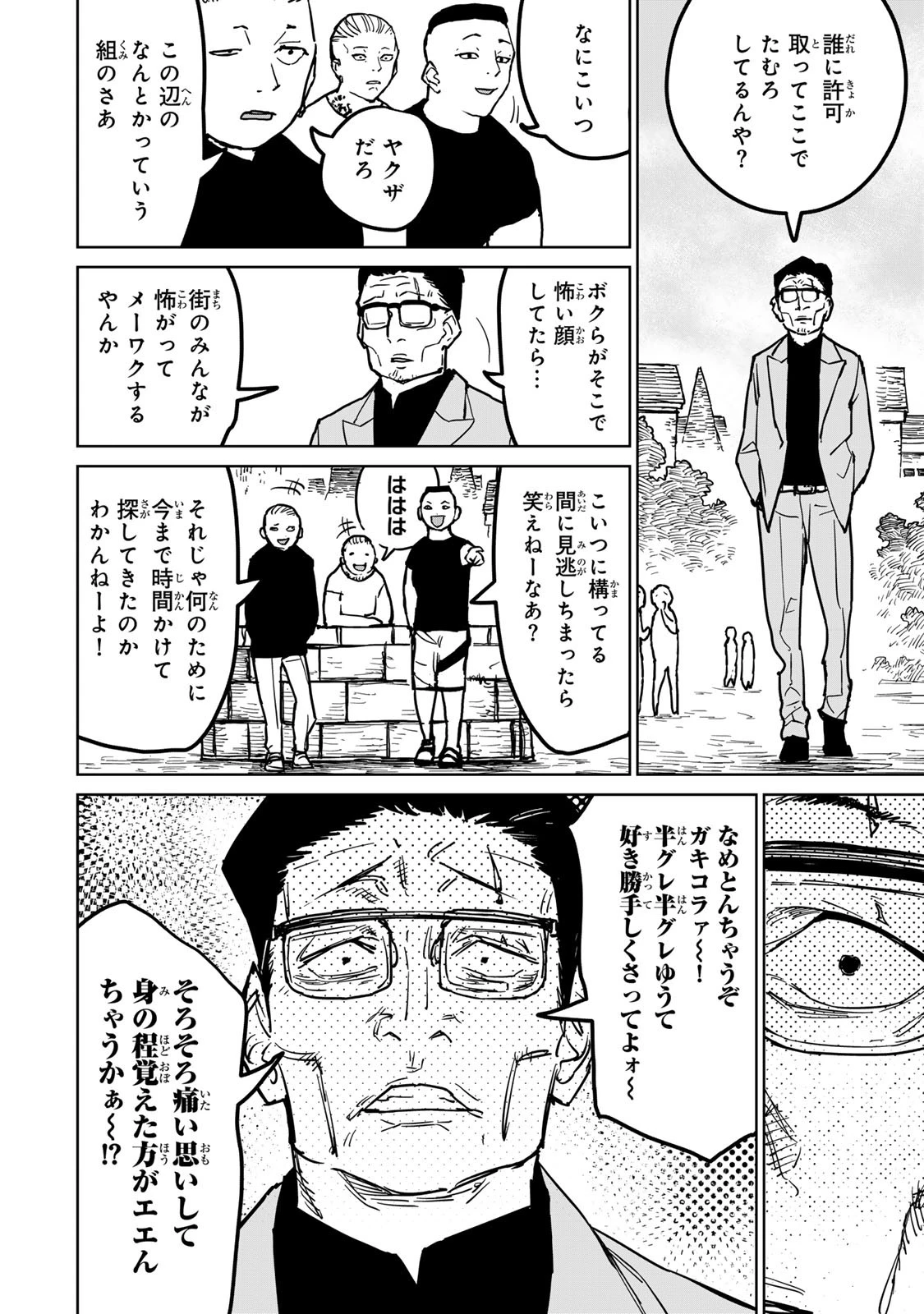 追放されたチート付与魔術師は気ままなセカンドライフを謳歌する。 第25話 - 2