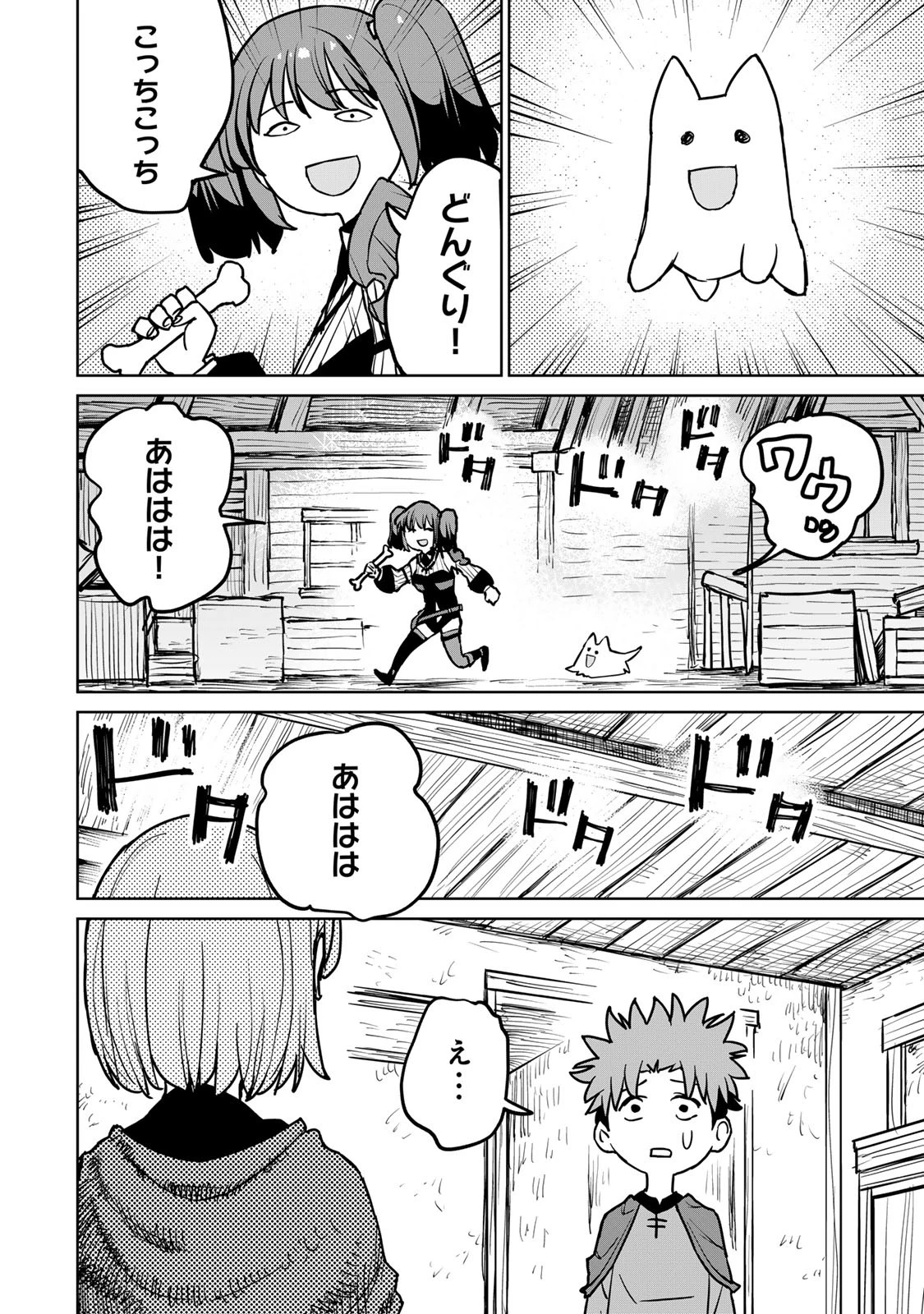 追放されたチート付与魔術師は気ままなセカンドライフを謳歌する。 第25話 - 4