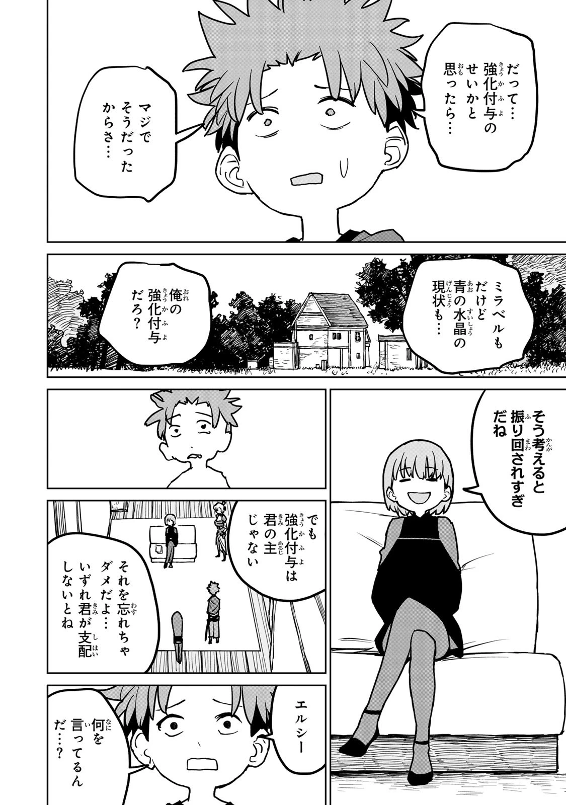 追放されたチート付与魔術師は気ままなセカンドライフを謳歌する。 第25話 - 6