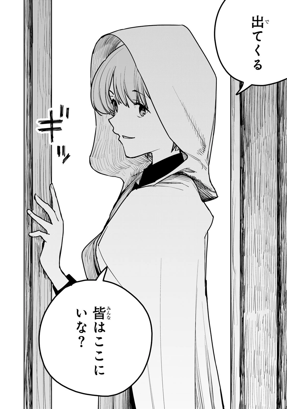 追放されたチート付与魔術師は気ままなセカンドライフを謳歌する。 第25話 - 8