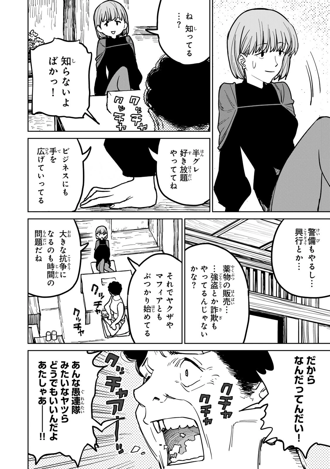 追放されたチート付与魔術師は気ままなセカンドライフを謳歌する。 第25話 - 20