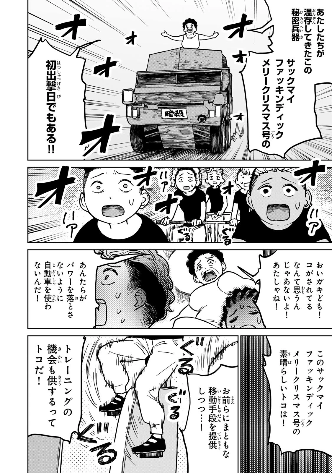 追放されたチート付与魔術師は気ままなセカンドライフを謳歌する。 第25話 - 26