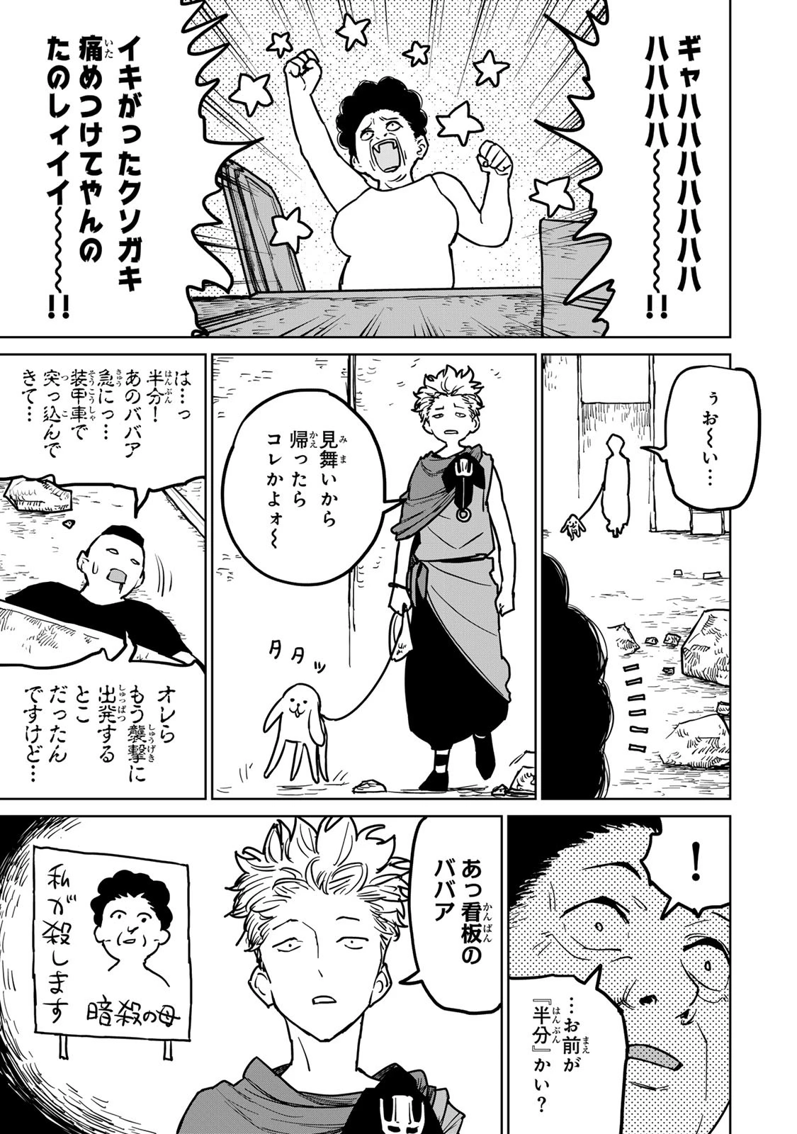 追放されたチート付与魔術師は気ままなセカンドライフを謳歌する。 第25話 - 33