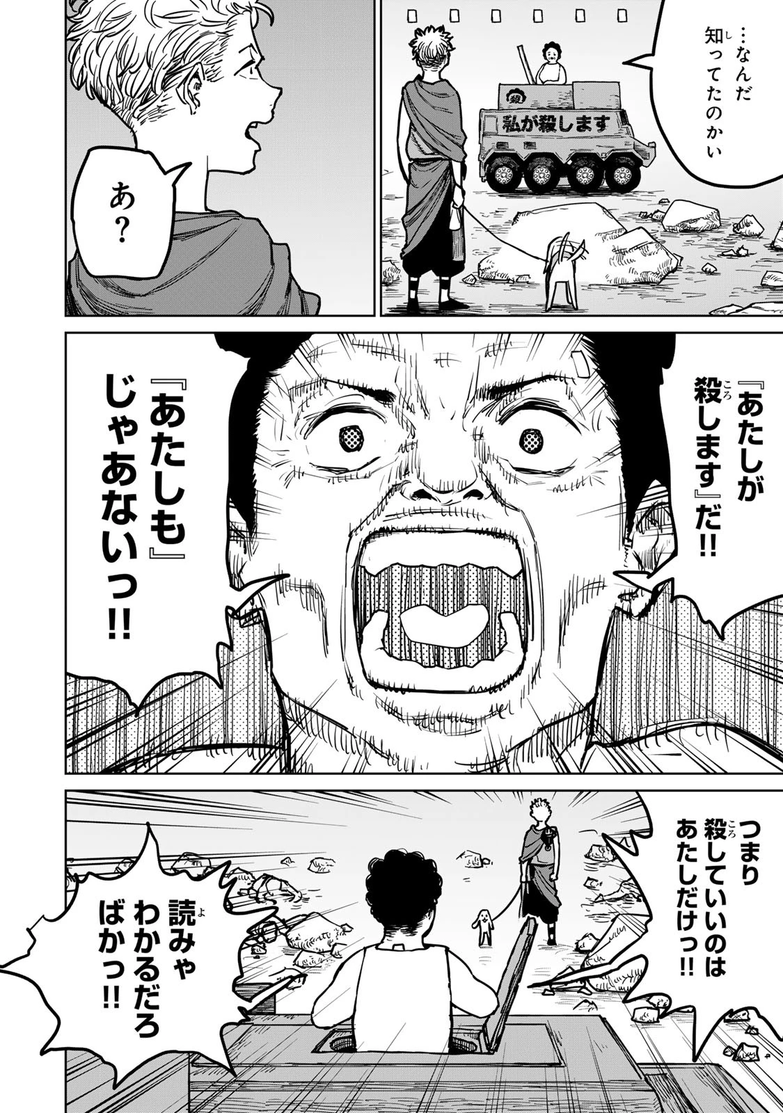 追放されたチート付与魔術師は気ままなセカンドライフを謳歌する。 第25話 - 34