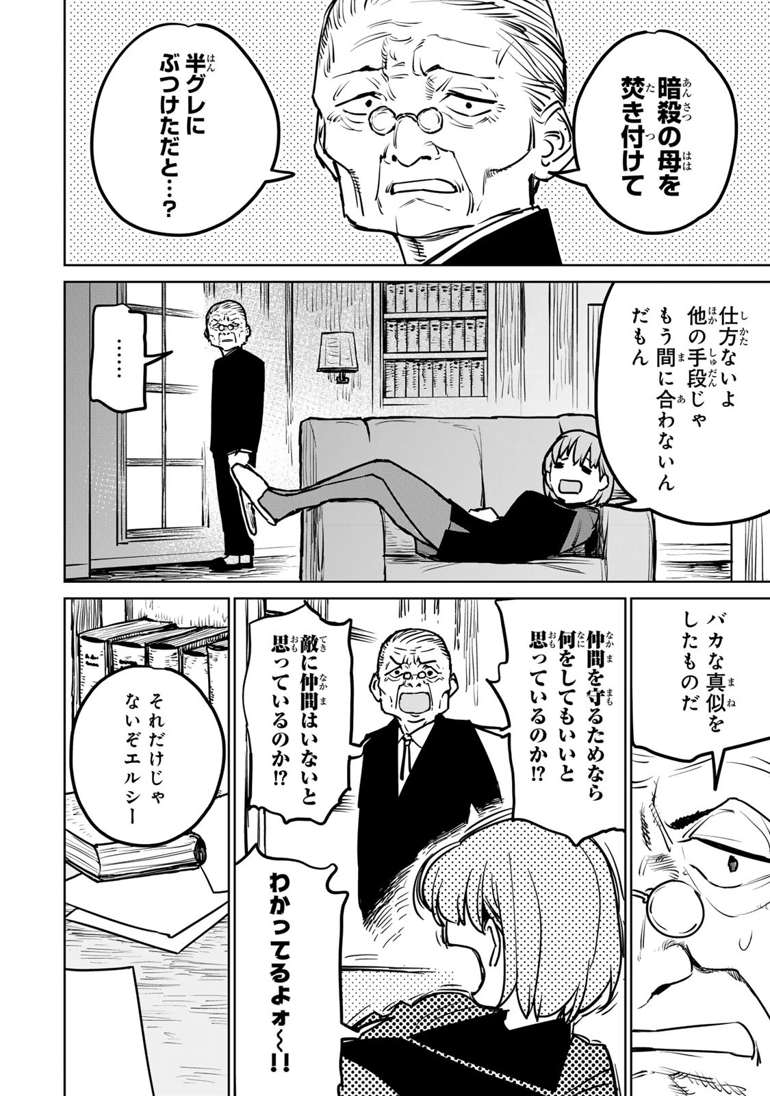 追放されたチート付与魔術師は気ままなセカンドライフを謳歌する。 第25話 - 38
