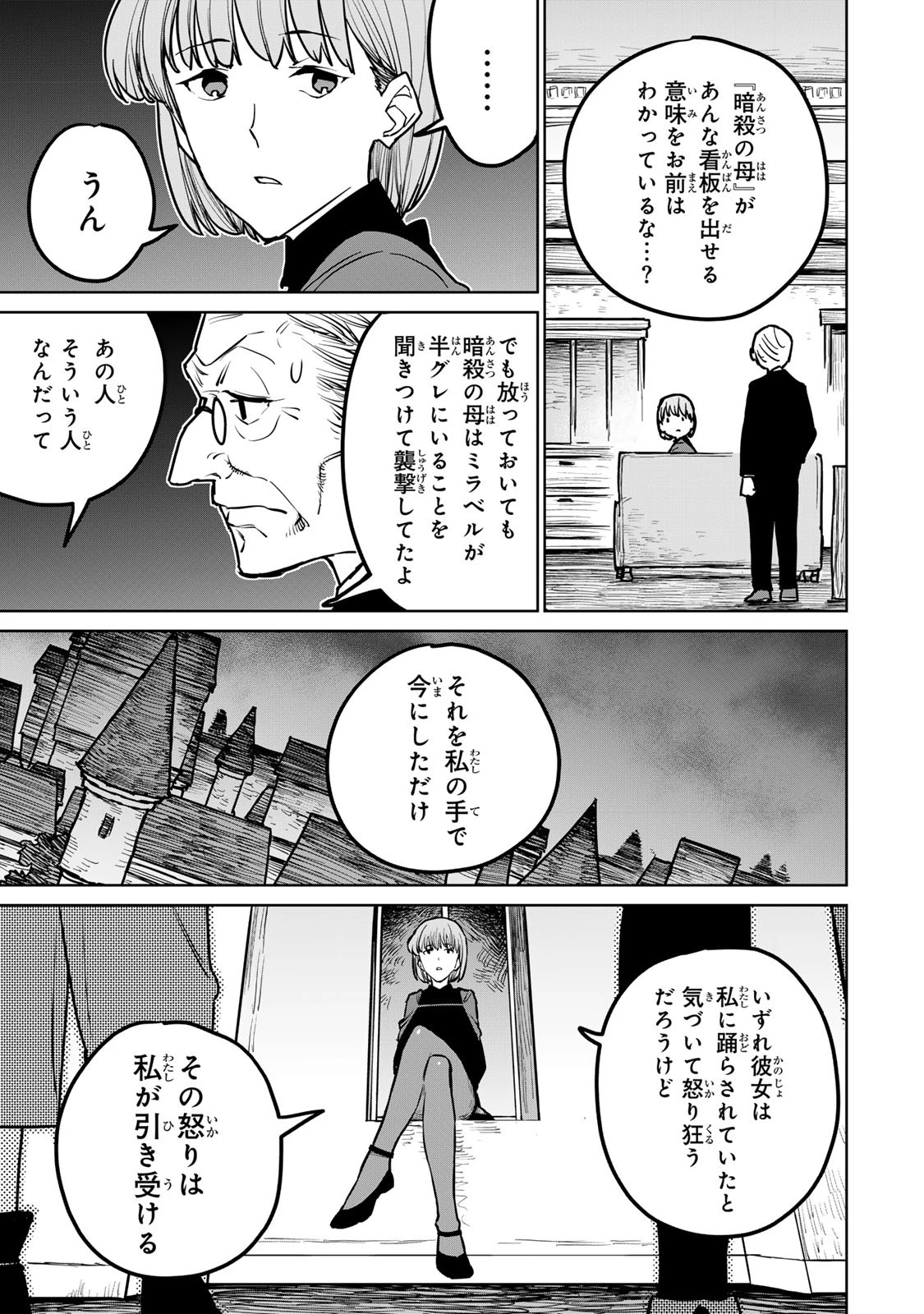 追放されたチート付与魔術師は気ままなセカンドライフを謳歌する。 第25話 - 39
