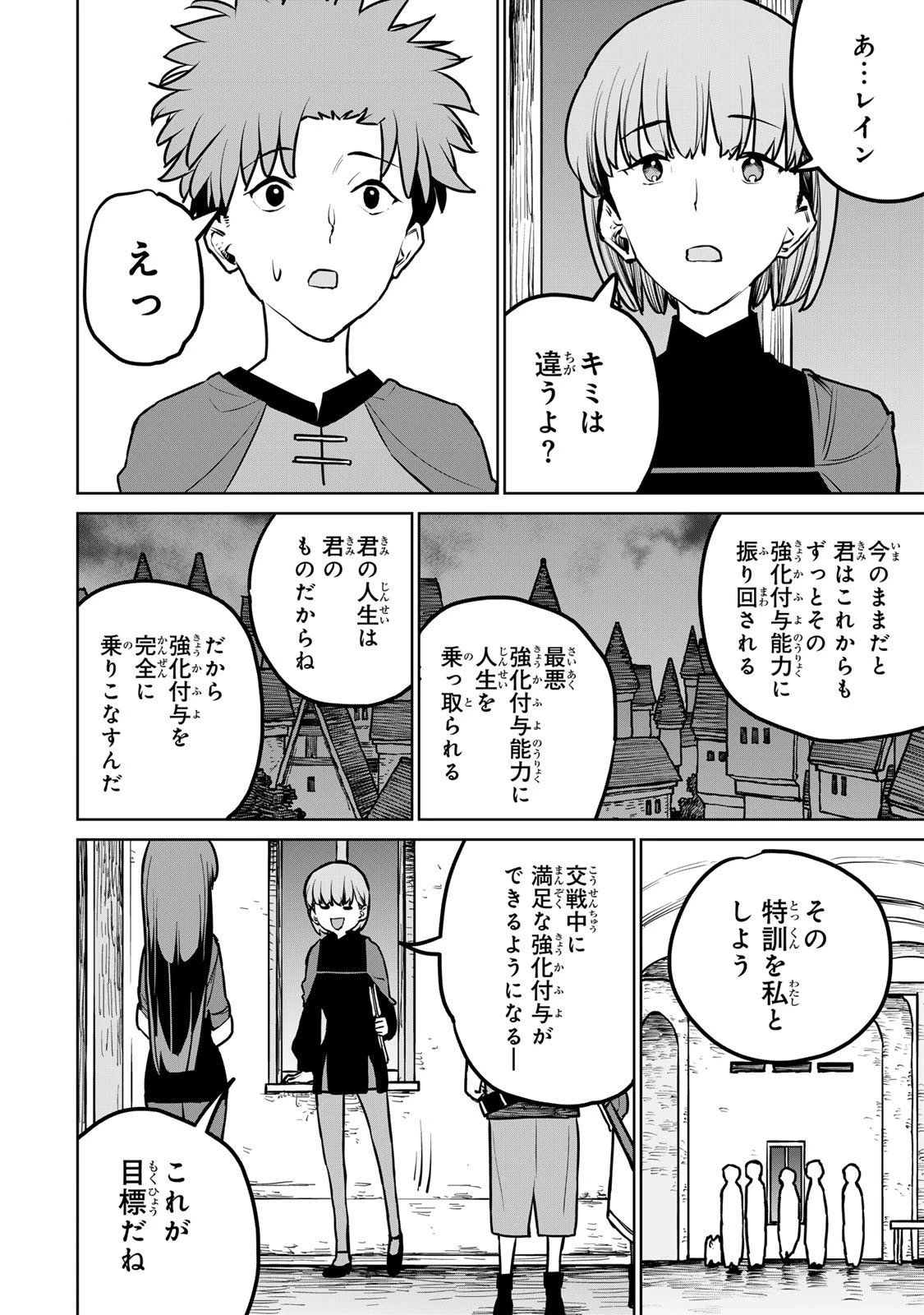 追放されたチート付与魔術師は気ままなセカンドライフを謳歌する。 第25話 - 42