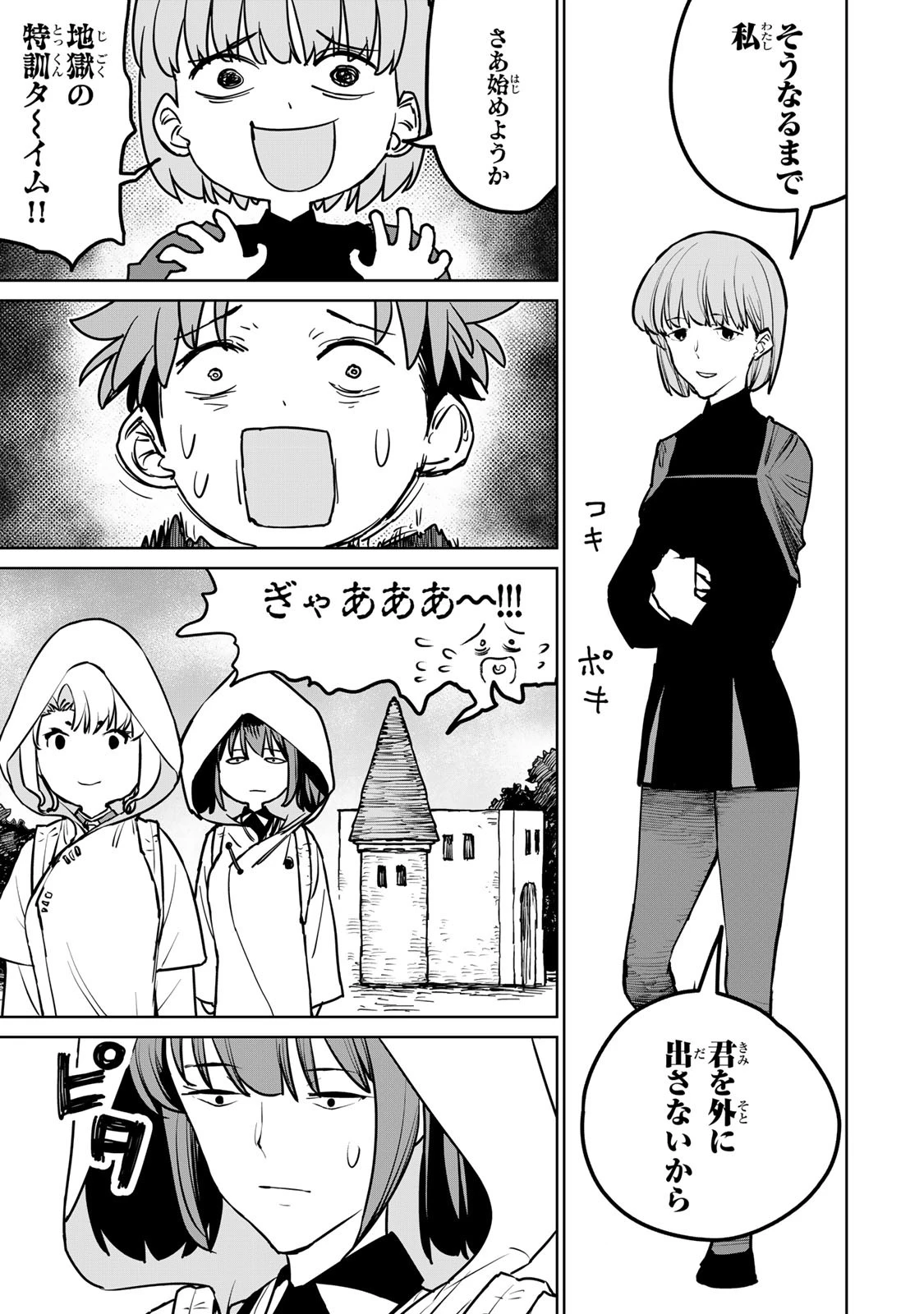 追放されたチート付与魔術師は気ままなセカンドライフを謳歌する。 第25話 - 43