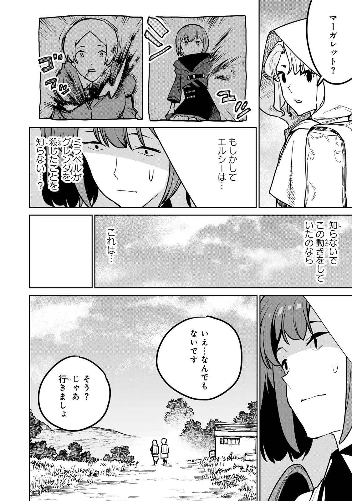 追放されたチート付与魔術師は気ままなセカンドライフを謳歌する。 第25話 - 44