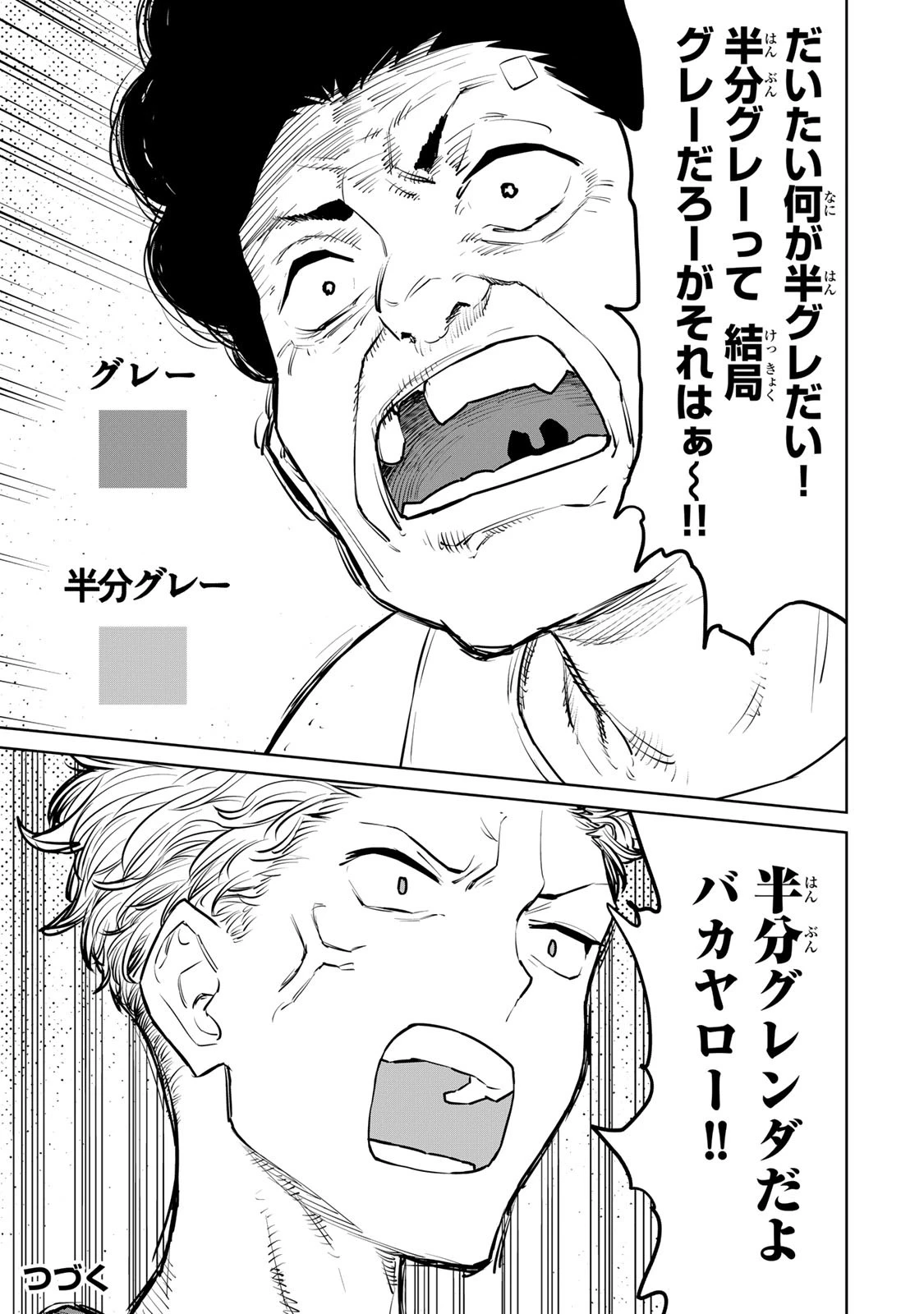 追放されたチート付与魔術師は気ままなセカンドライフを謳歌する。 第25話 - 45