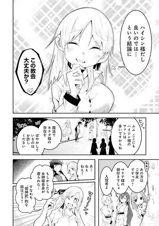 異世界で配信活動をしたら大量のヤンデレ信者を生み出してしまった件 第21.2話 - 6