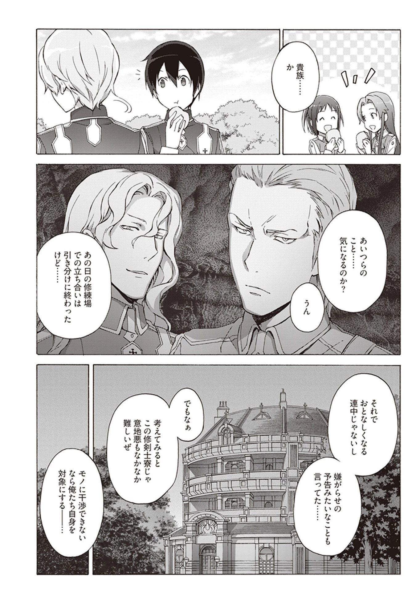 ソードアート・オンライン プロジェクト・アリシゼーション 第18話 - 8