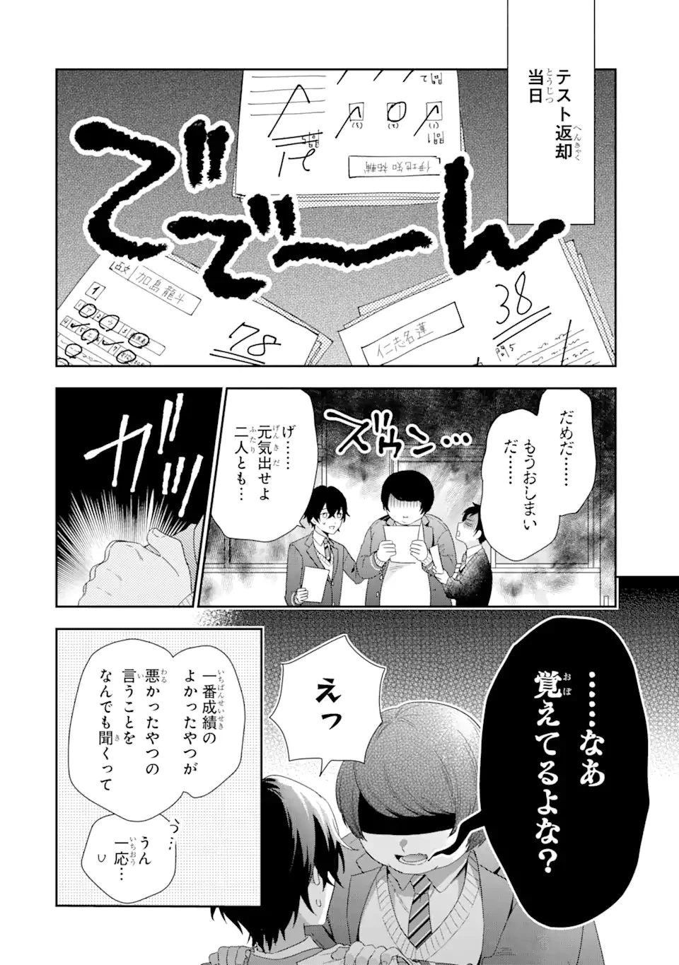 経験済みなキミと、 経験ゼロなオレが、 お付き合いする話 第1.1話 - 16
