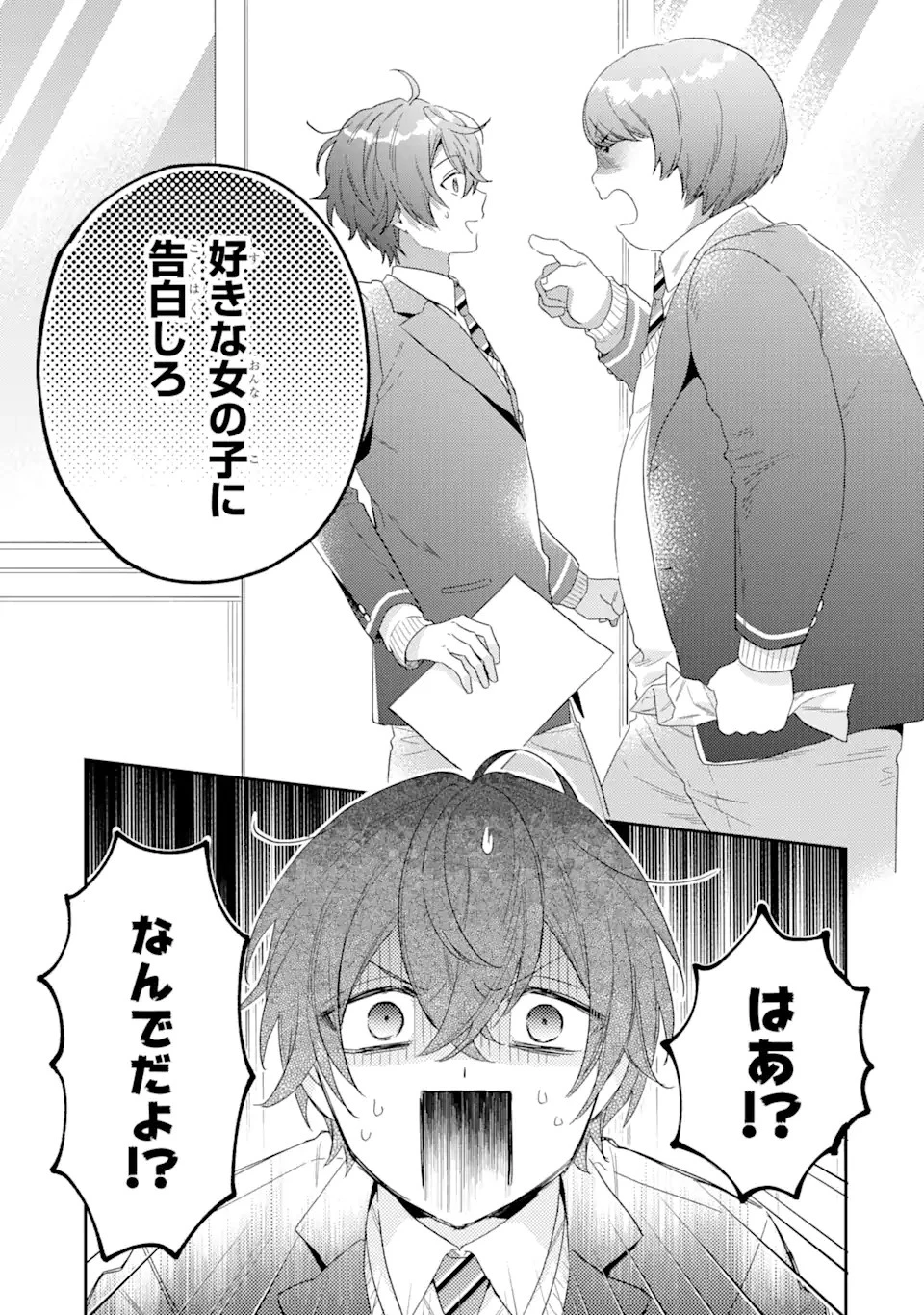 経験済みなキミと、 経験ゼロなオレが、 お付き合いする話 第1.1話 - 17