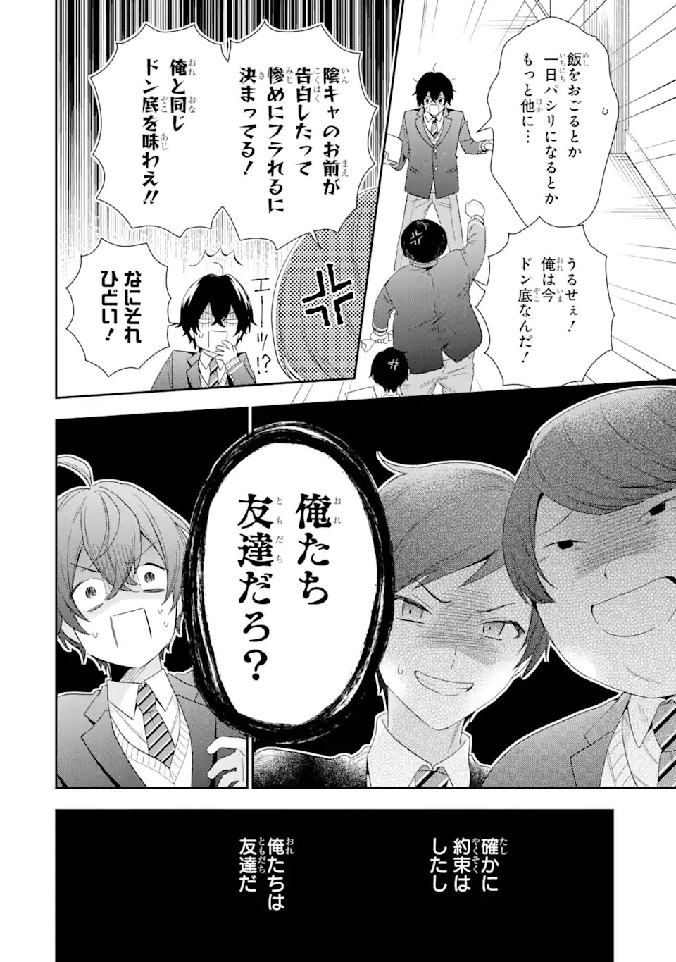 経験済みなキミと、 経験ゼロなオレが、 お付き合いする話 第1.1話 - 18