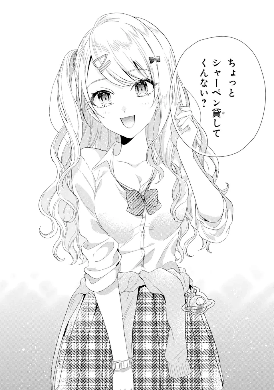 経験済みなキミと、 経験ゼロなオレが、 お付き合いする話 第1.2話 - 8