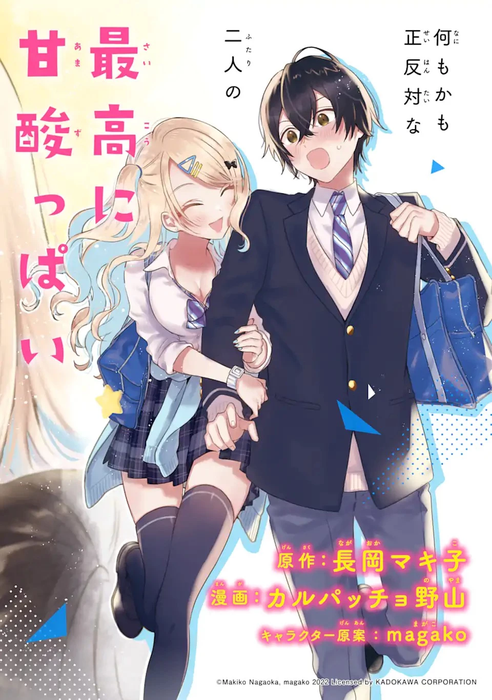 経験済みなキミと、 経験ゼロなオレが、 お付き合いする話 第1.3話 - 4