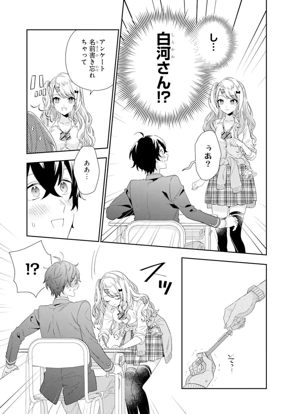 経験済みなキミと、 経験ゼロなオレが、 お付き合いする話 第1.3話 - 9