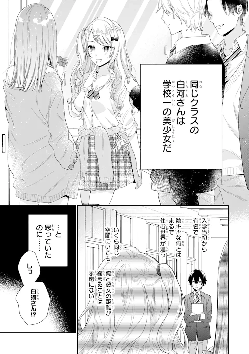 経験済みなキミと、 経験ゼロなオレが、 お付き合いする話 第1.4話 - 1