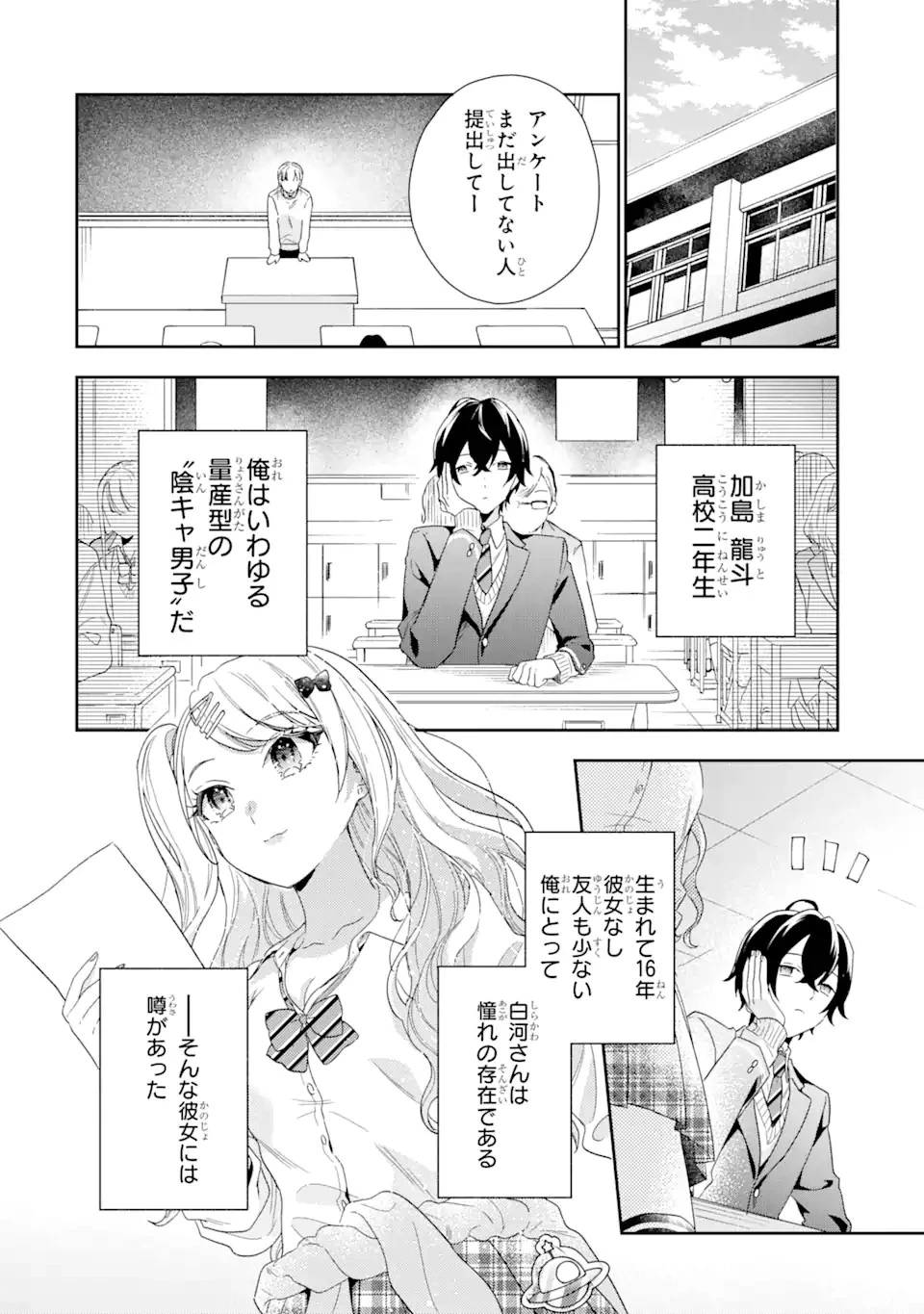 経験済みなキミと、 経験ゼロなオレが、 お付き合いする話 第1.4話 - 6