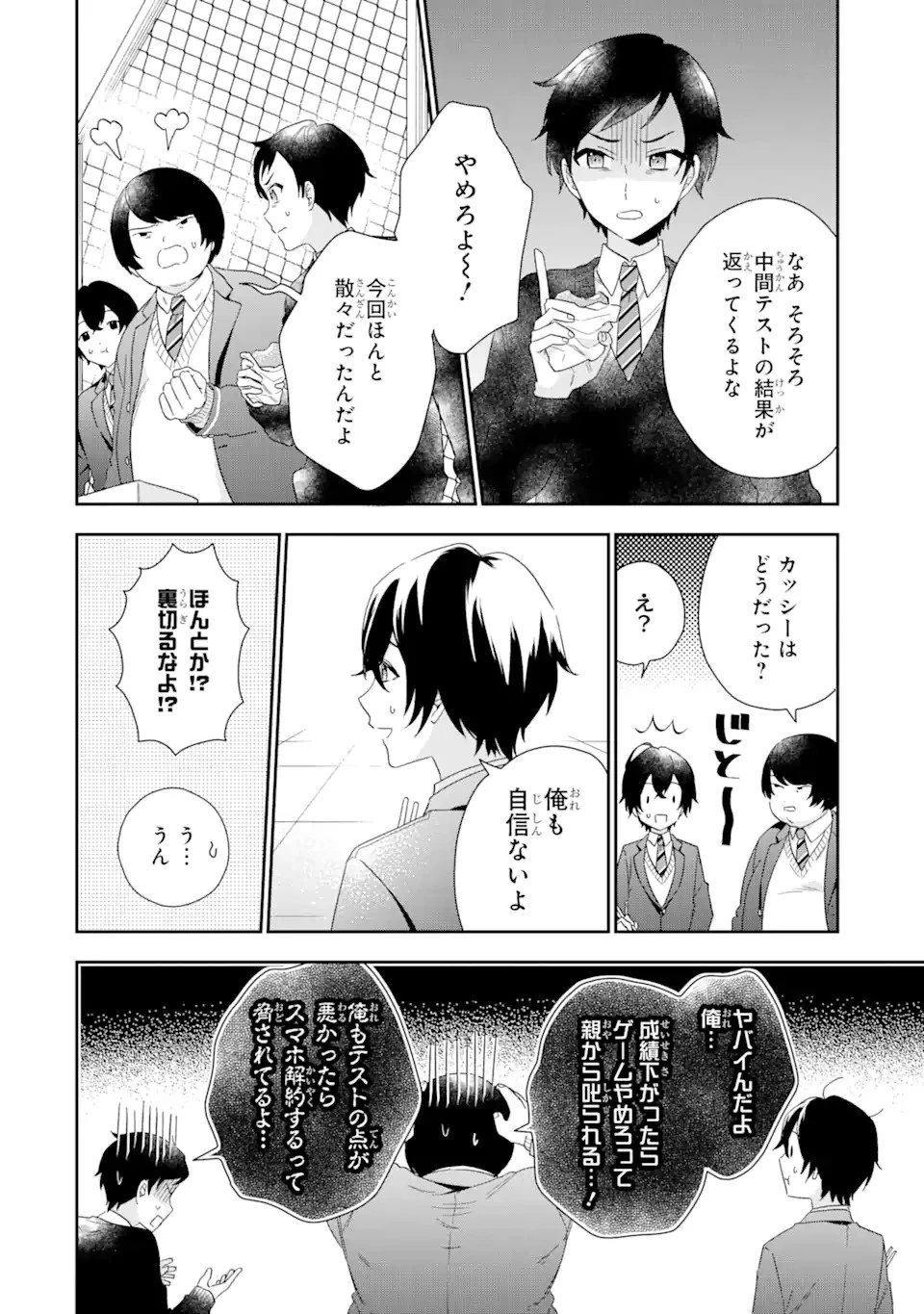 経験済みなキミと、 経験ゼロなオレが、 お付き合いする話 第1.4話 - 14