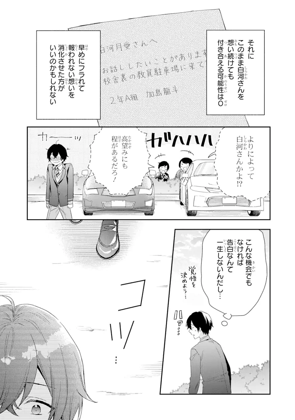 経験済みなキミと、 経験ゼロなオレが、 お付き合いする話 第1.4話 - 19