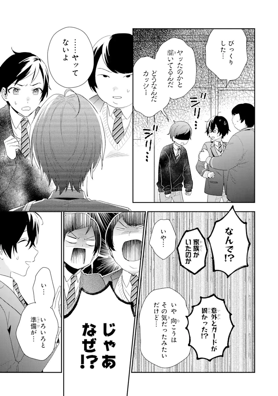経験済みなキミと、 経験ゼロなオレが、 お付き合いする話 第2.1話 - 5