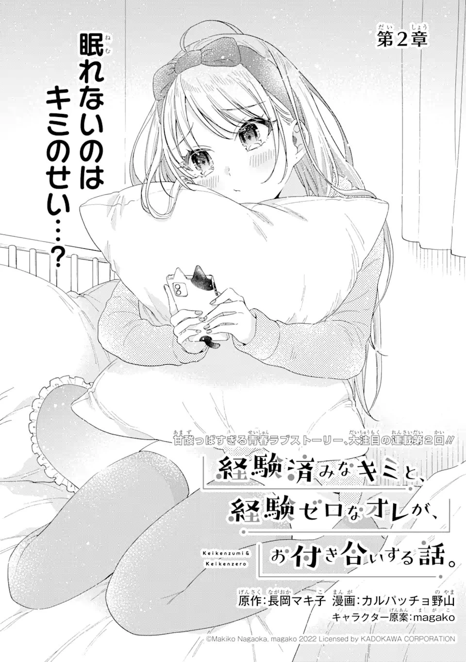 経験済みなキミと、 経験ゼロなオレが、 お付き合いする話 第2.2話 - 1