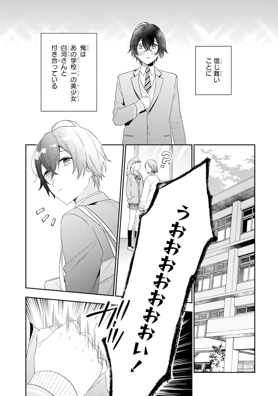 経験済みなキミと、 経験ゼロなオレが、 お付き合いする話 第2.3話 - 3