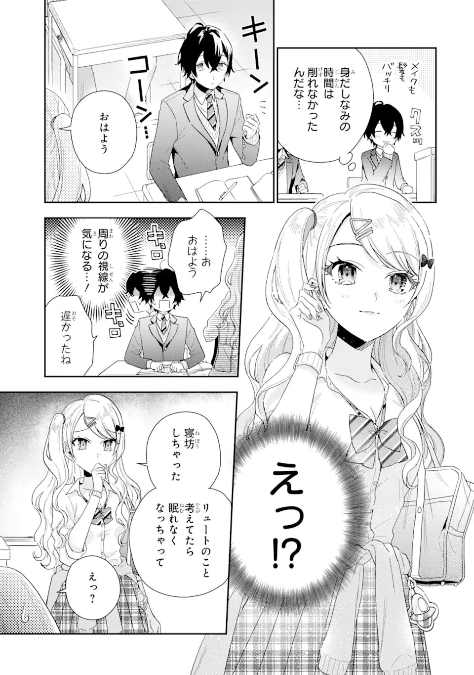 経験済みなキミと、 経験ゼロなオレが、 お付き合いする話 第2.3話 - 11