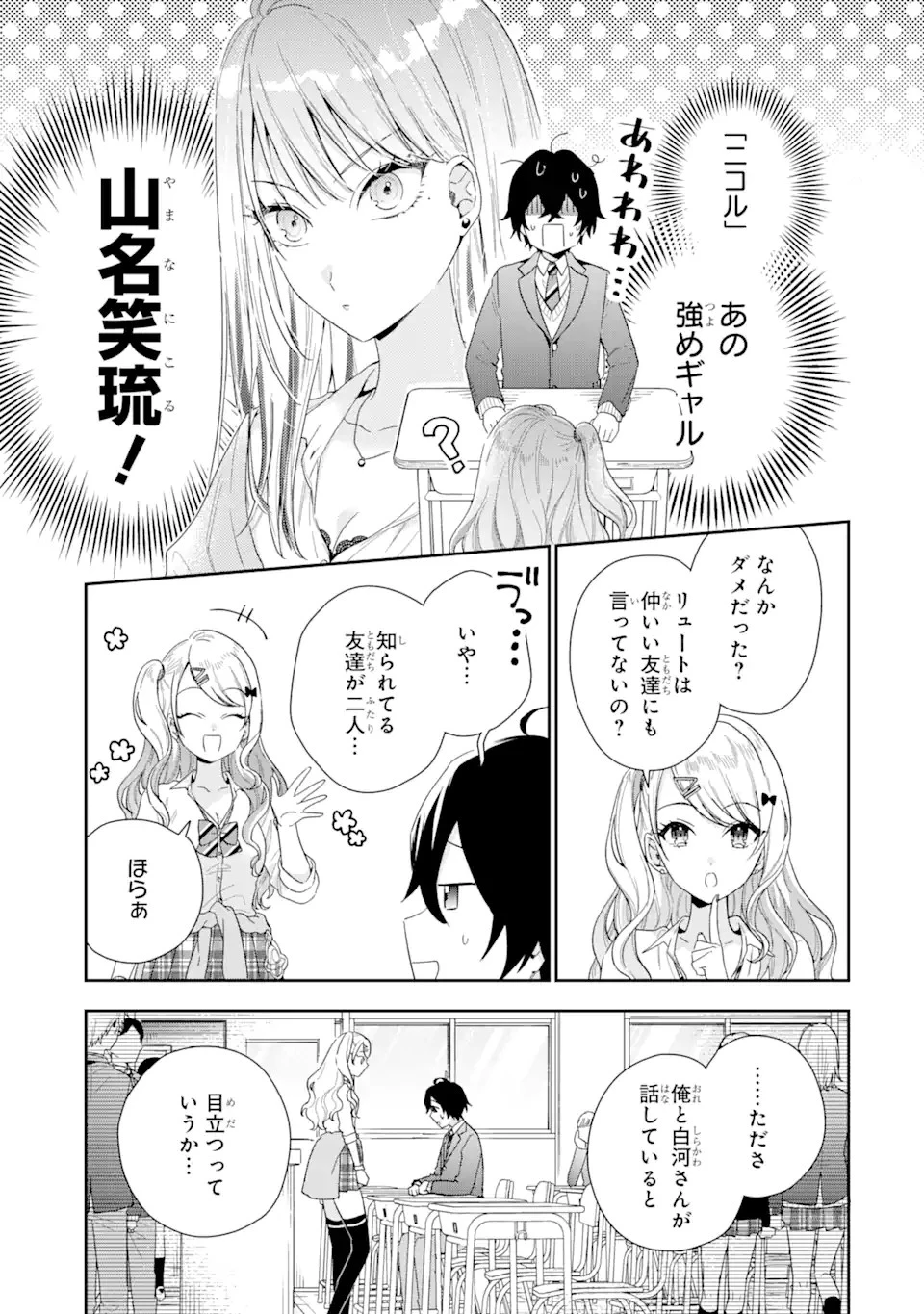 経験済みなキミと、 経験ゼロなオレが、 お付き合いする話 第2.3話 - 15