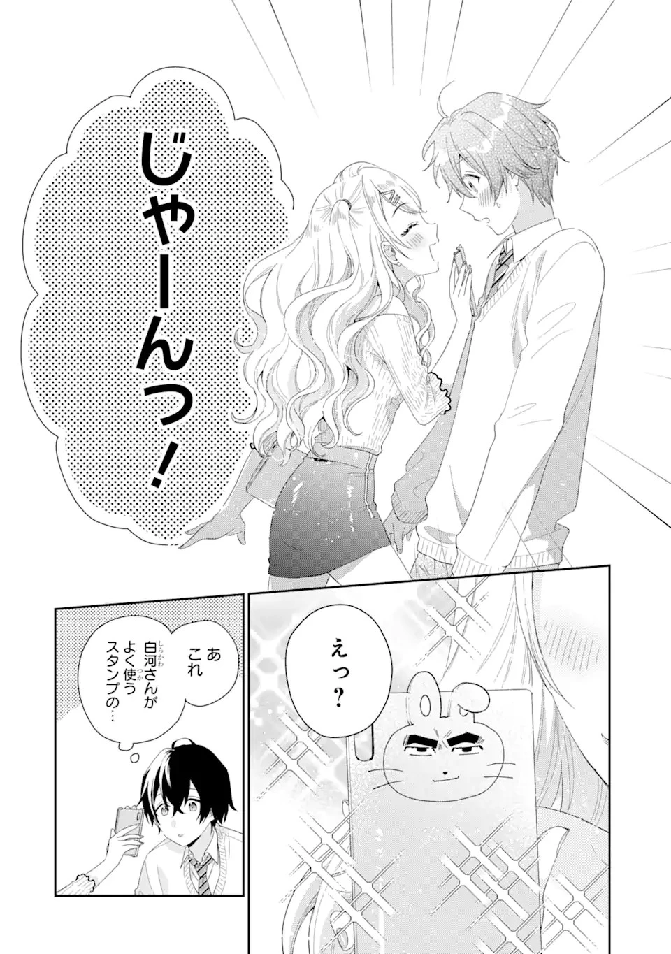 経験済みなキミと、 経験ゼロなオレが、 お付き合いする話 第3.1話 - 12