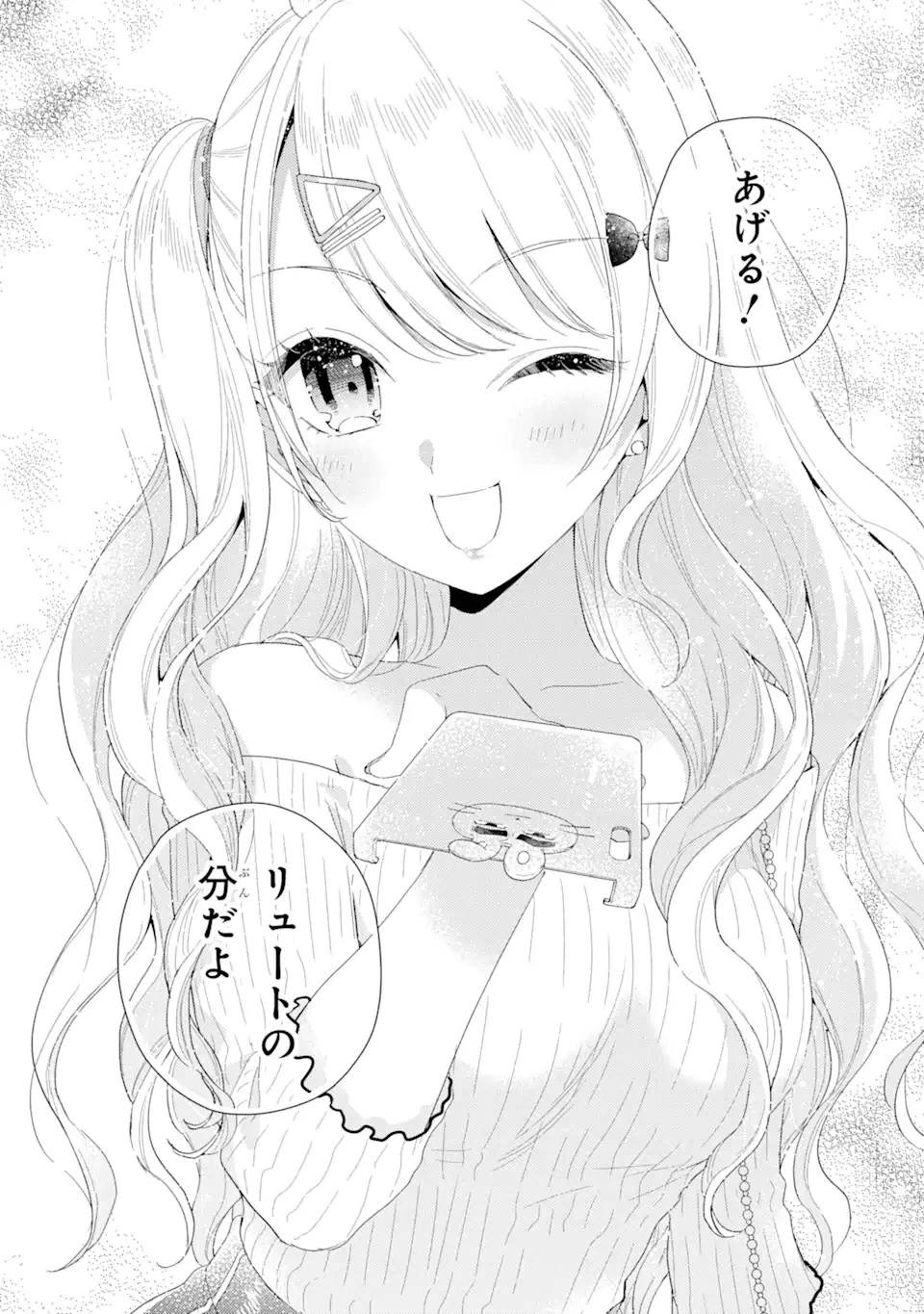 経験済みなキミと、 経験ゼロなオレが、 お付き合いする話 第3.1話 - 14