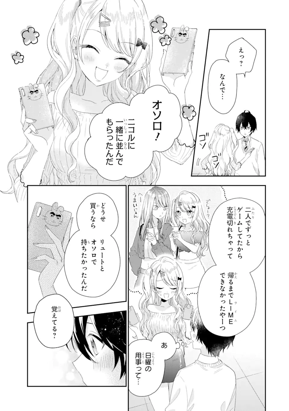 経験済みなキミと、 経験ゼロなオレが、 お付き合いする話 第3.1話 - 15