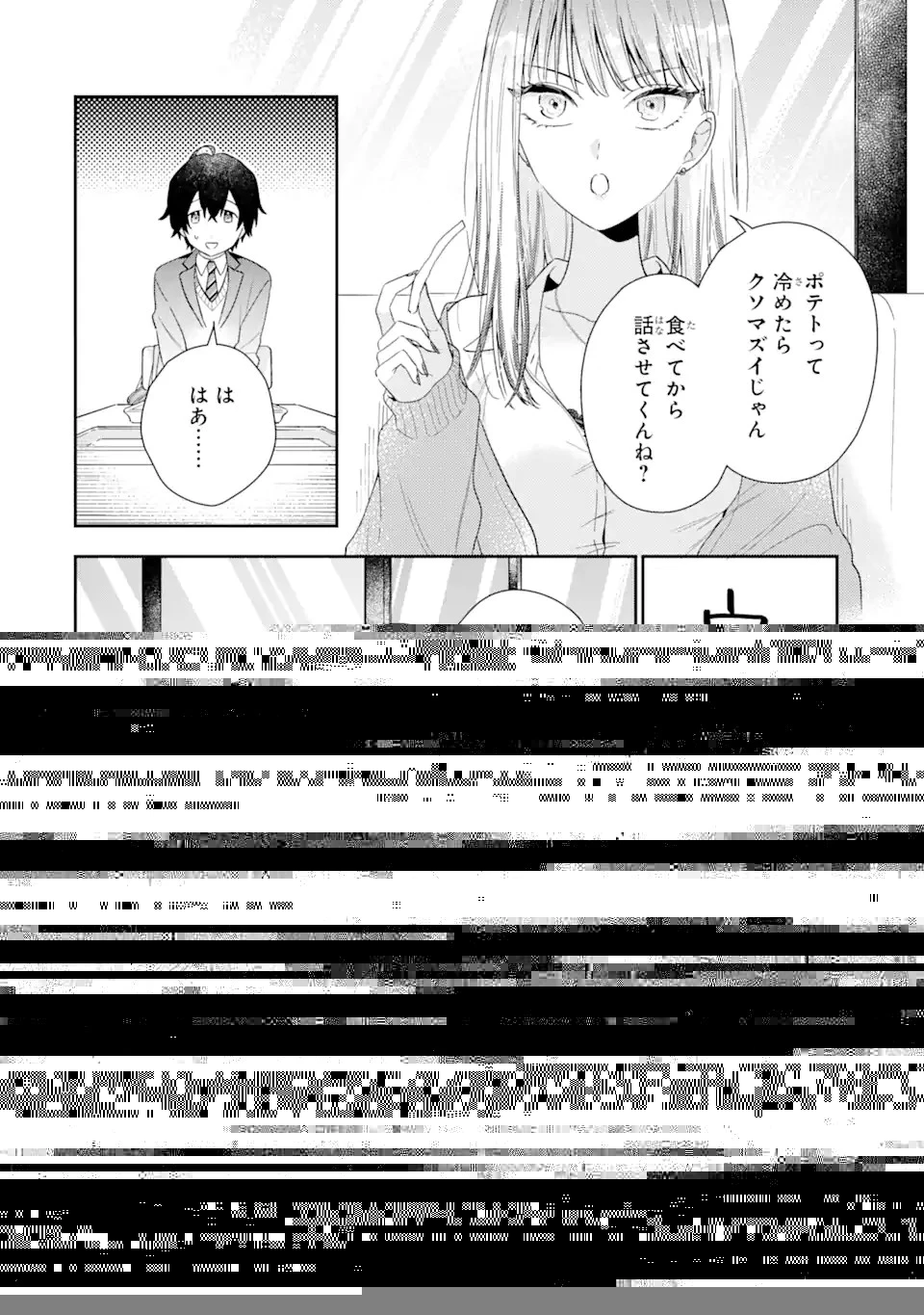 経験済みなキミと、 経験ゼロなオレが、 お付き合いする話 第4.1話 - 6