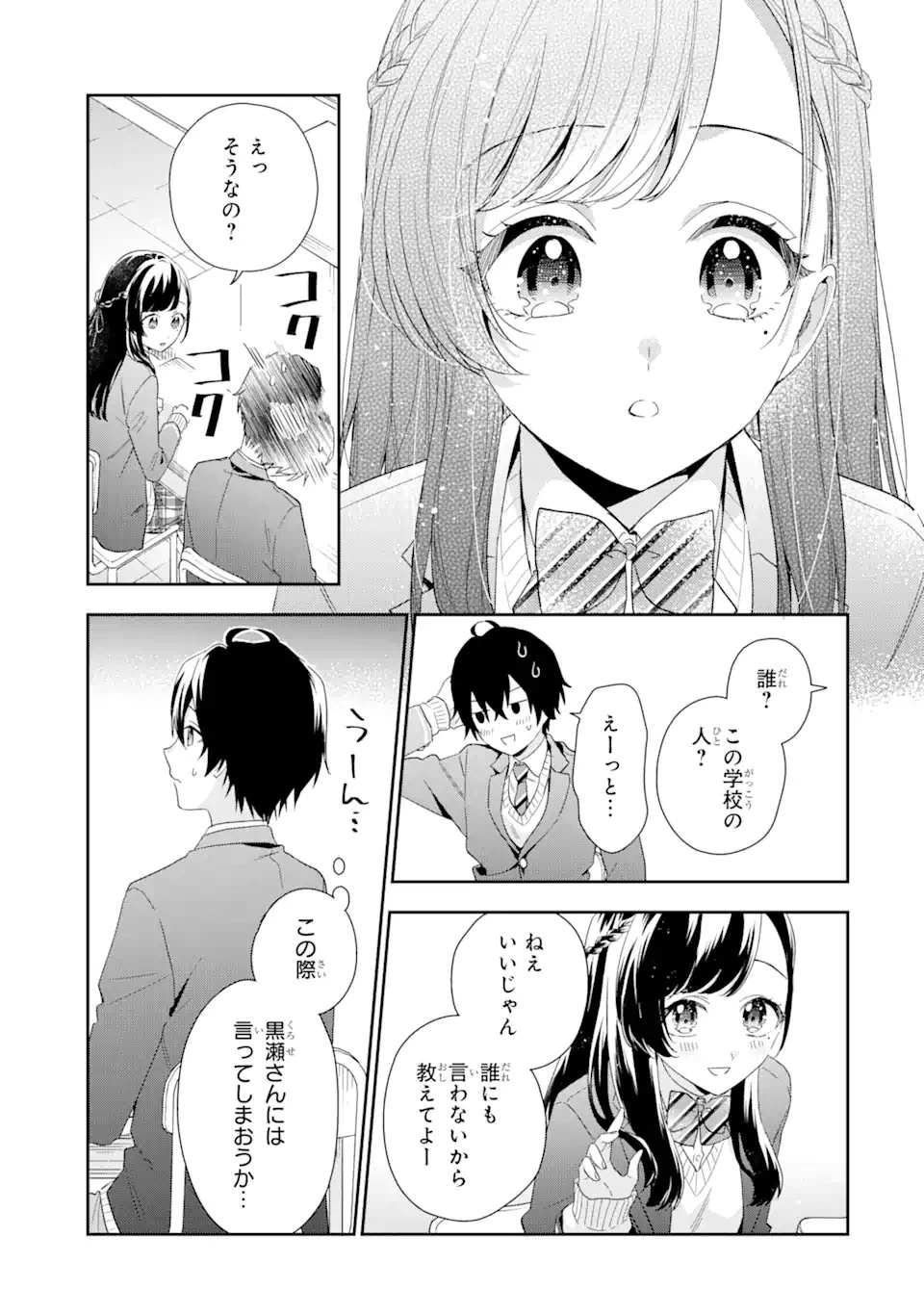 経験済みなキミと、 経験ゼロなオレが、 お付き合いする話 第4.1話 - 9