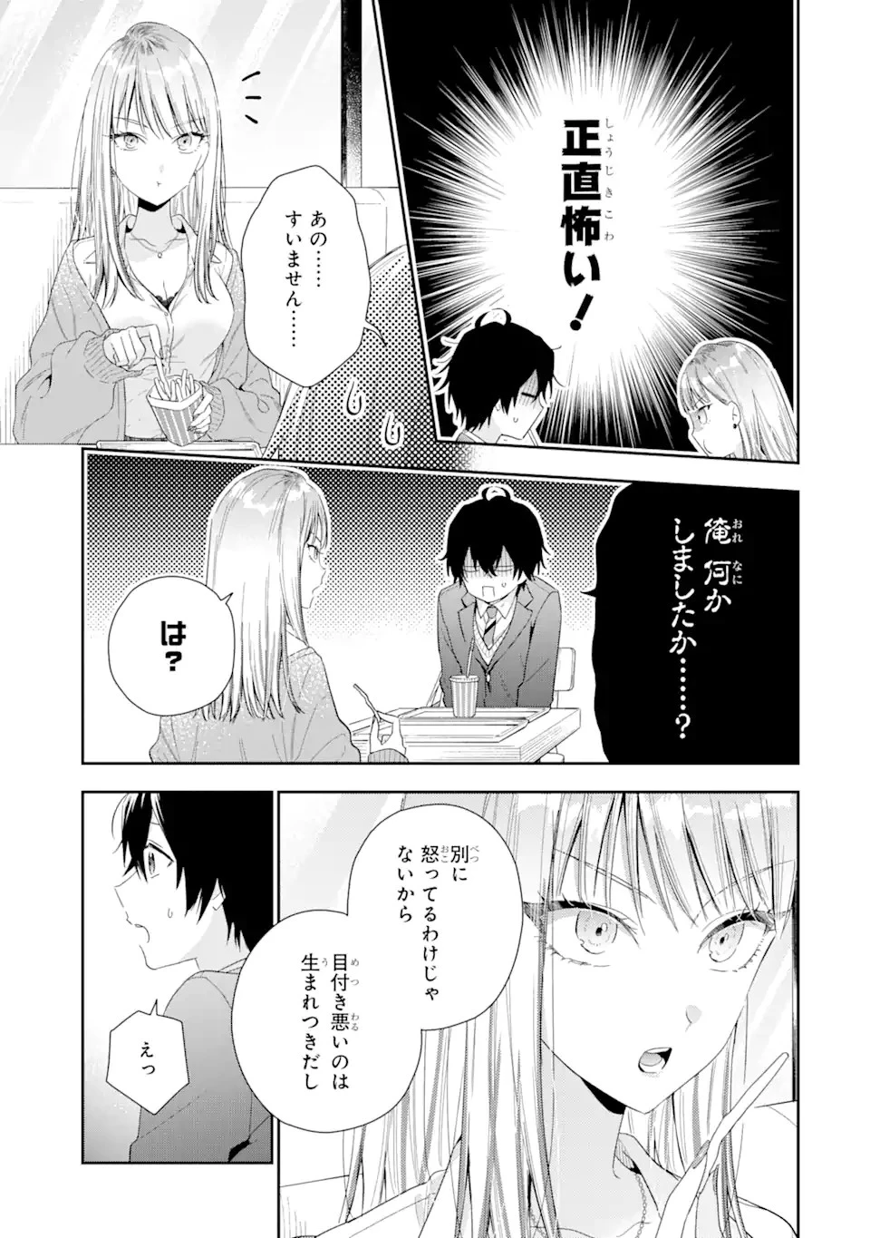 経験済みなキミと、 経験ゼロなオレが、 お付き合いする話 第4.1話 - 13