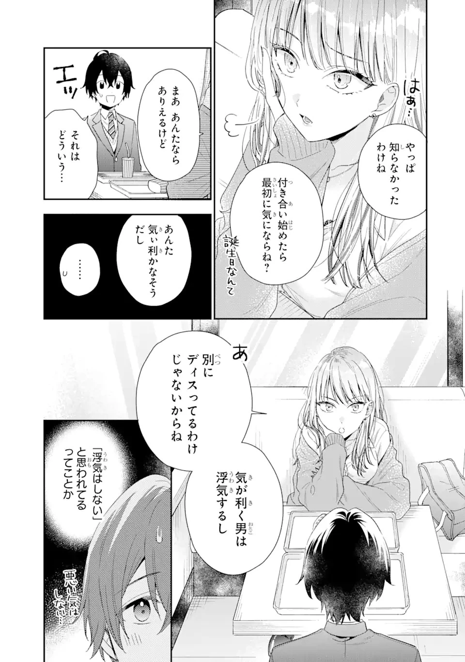 経験済みなキミと、 経験ゼロなオレが、 お付き合いする話 第4.1話 - 15