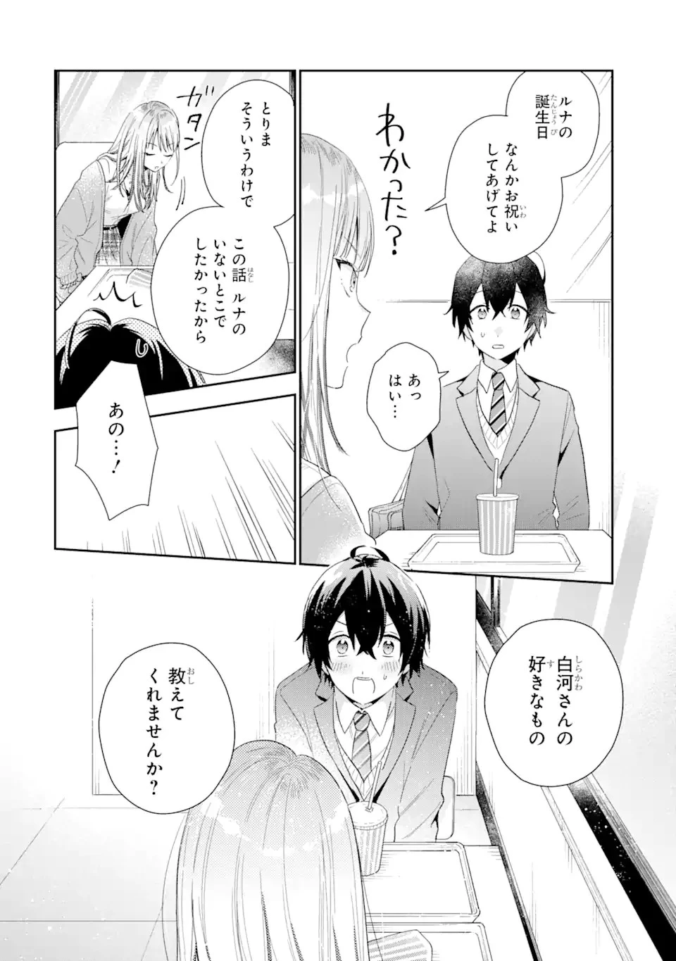 経験済みなキミと、 経験ゼロなオレが、 お付き合いする話 第4.1話 - 16